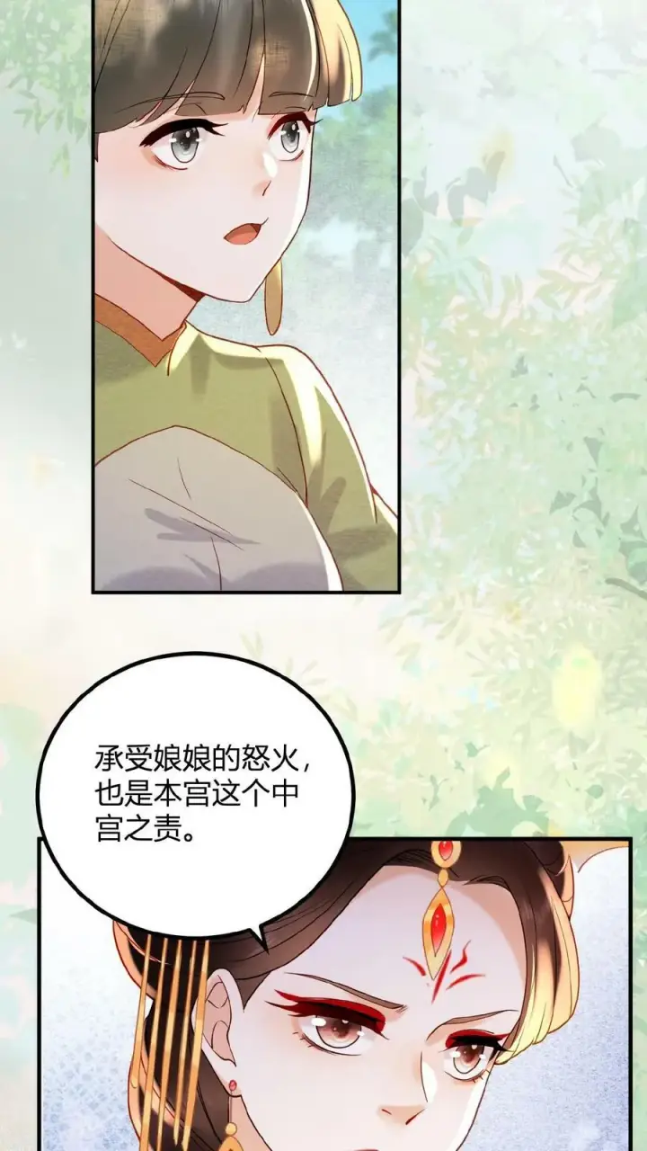 《娇娇贵妃手段高，皇帝不经撩》第101话 太后都被气麻了图6