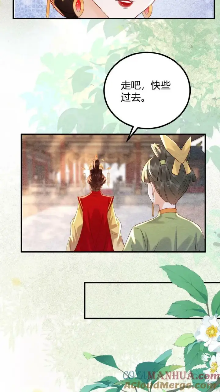 《娇娇贵妃手段高，皇帝不经撩》第101话 太后都被气麻了图7