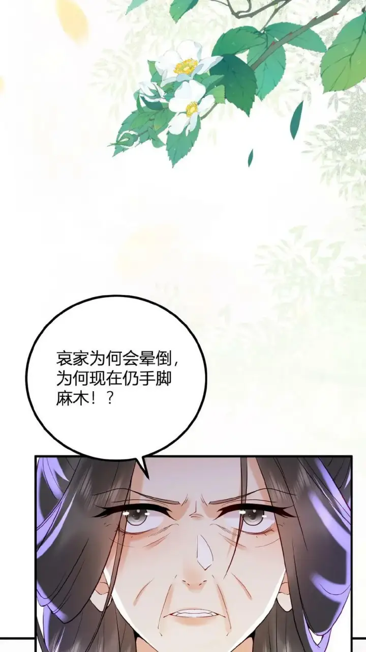 《娇娇贵妃手段高，皇帝不经撩》第101话 太后都被气麻了图8