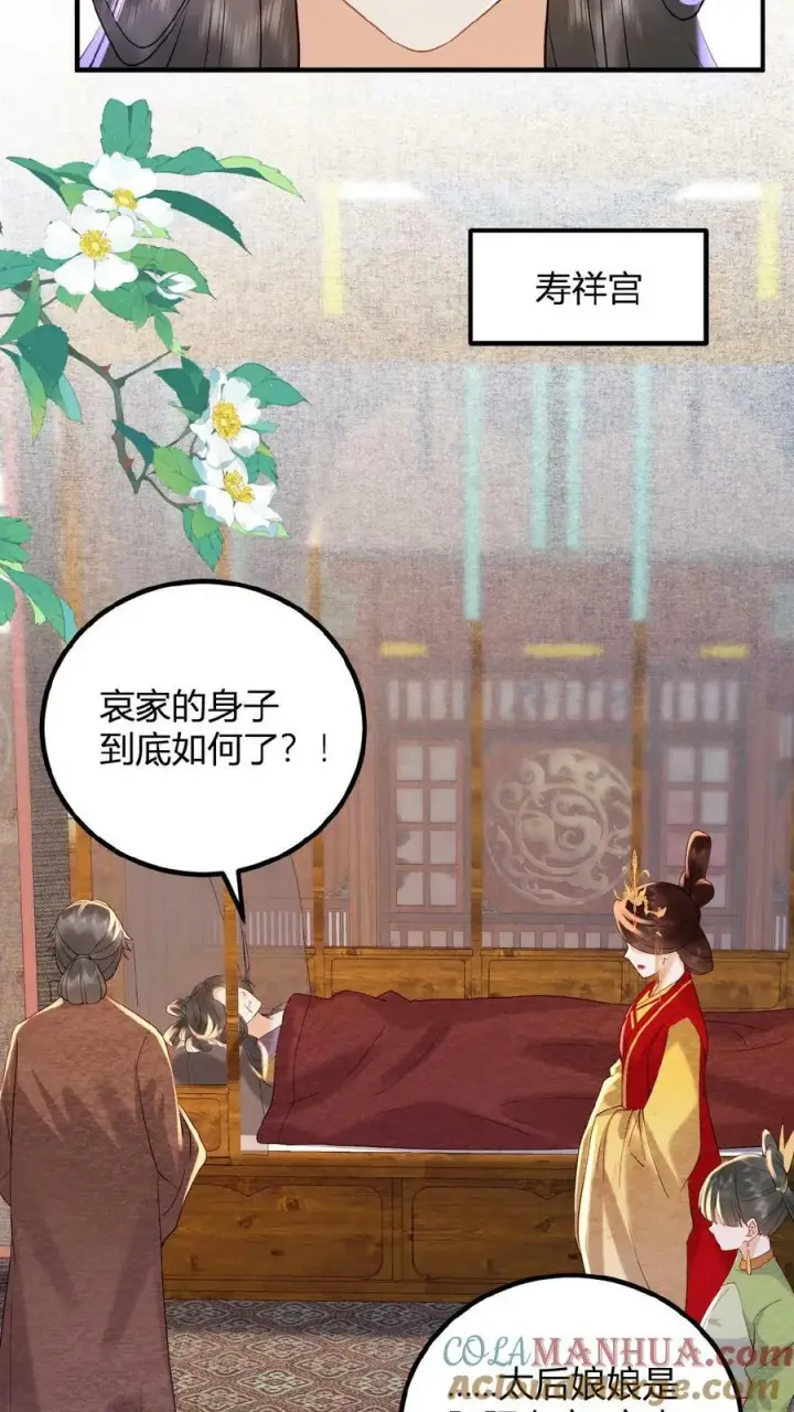 《娇娇贵妃手段高，皇帝不经撩》第101话 太后都被气麻了图9