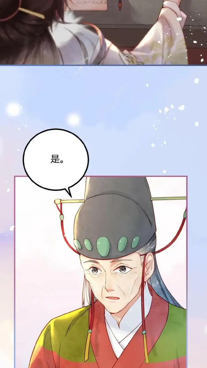 《娇娇贵妃手段高，皇帝不经撩》第102话 朕眼光真好图10