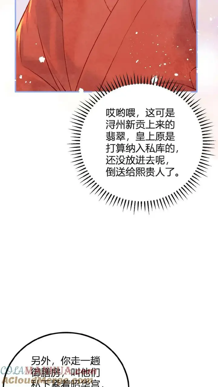 《娇娇贵妃手段高，皇帝不经撩》第102话 朕眼光真好图11