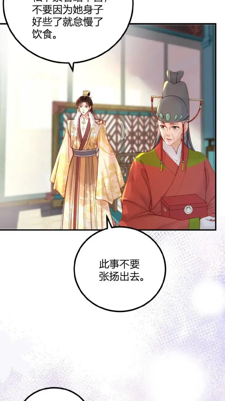 《娇娇贵妃手段高，皇帝不经撩》第102话 朕眼光真好图12