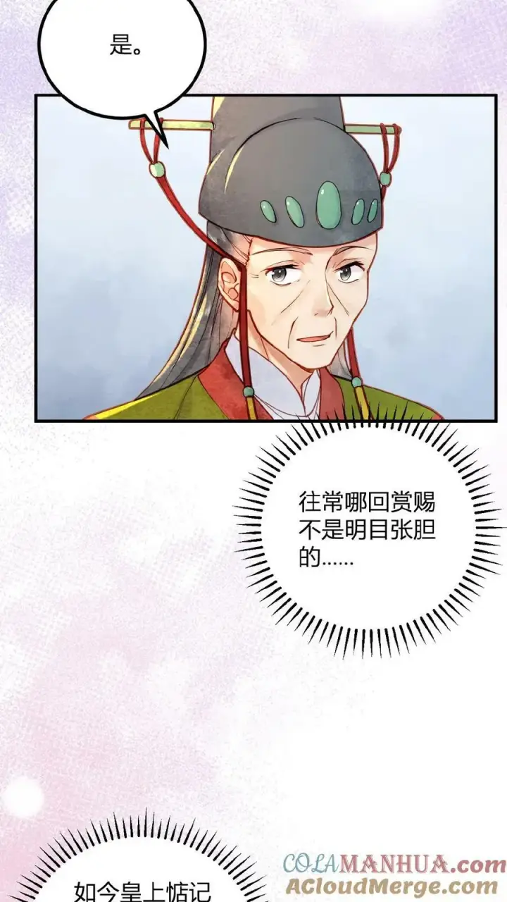 《娇娇贵妃手段高，皇帝不经撩》第102话 朕眼光真好图13