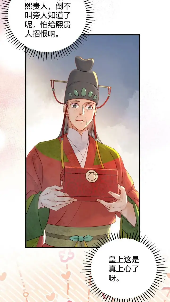 《娇娇贵妃手段高，皇帝不经撩》第102话 朕眼光真好图14