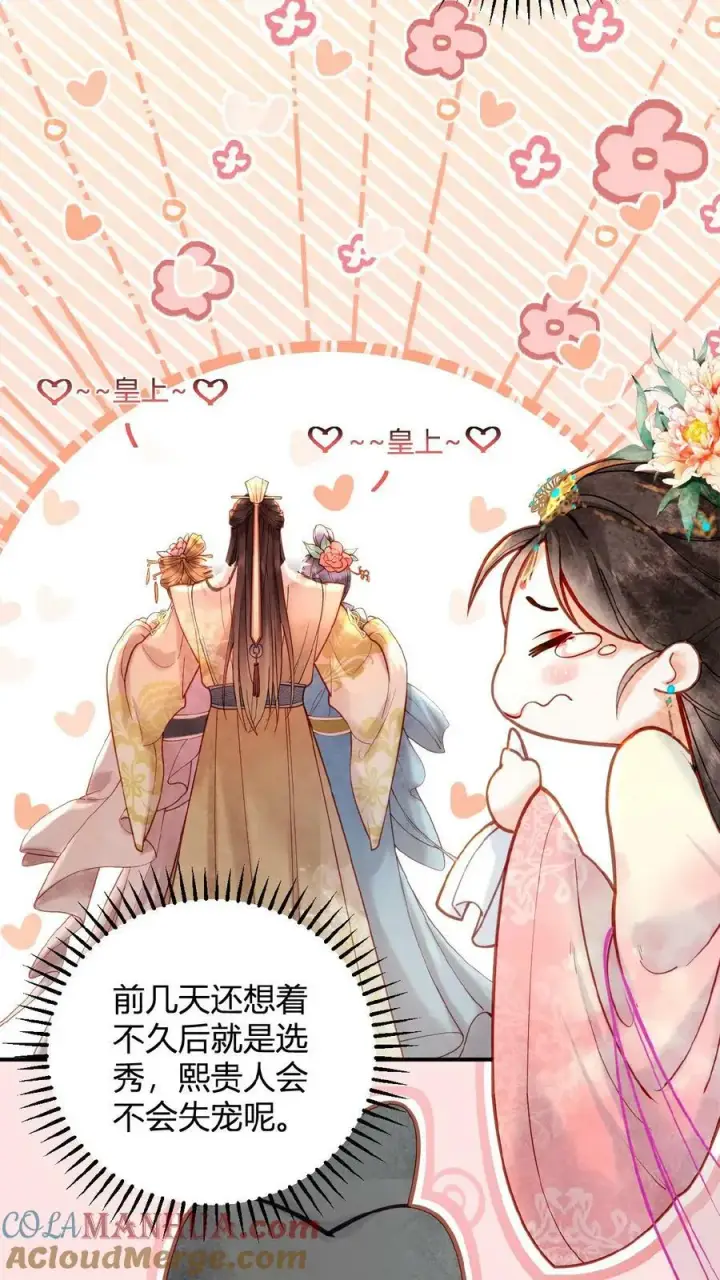 《娇娇贵妃手段高，皇帝不经撩》第102话 朕眼光真好图15