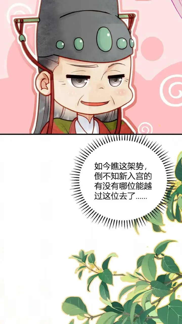 《娇娇贵妃手段高，皇帝不经撩》第102话 朕眼光真好图16