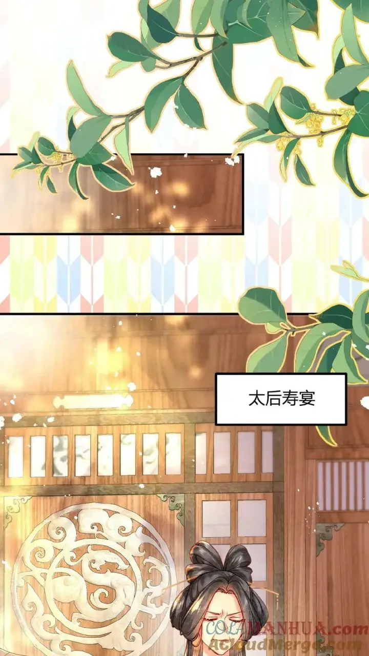 《娇娇贵妃手段高，皇帝不经撩》第102话 朕眼光真好图17