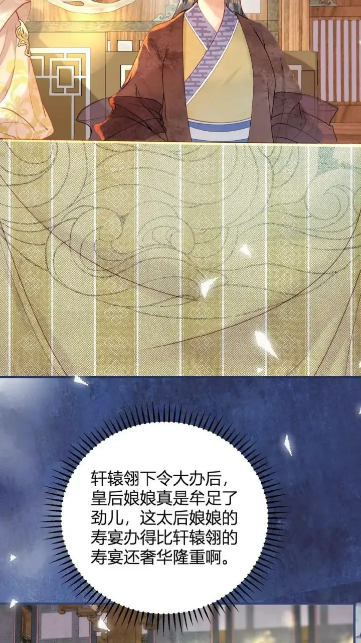 《娇娇贵妃手段高，皇帝不经撩》第102话 朕眼光真好图18