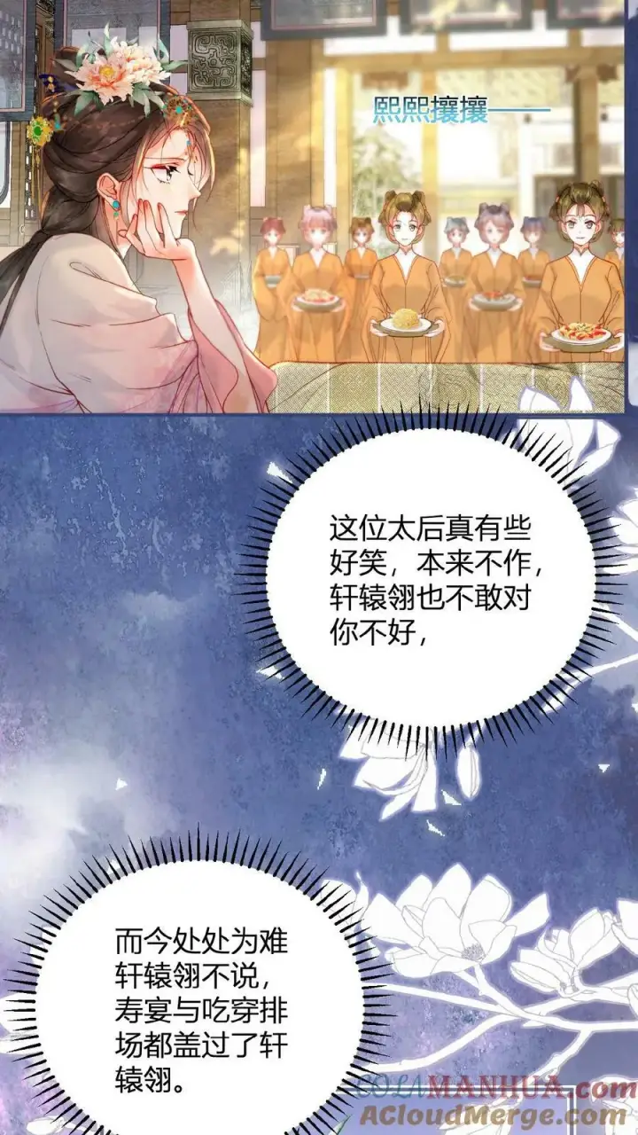 《娇娇贵妃手段高，皇帝不经撩》第102话 朕眼光真好图19