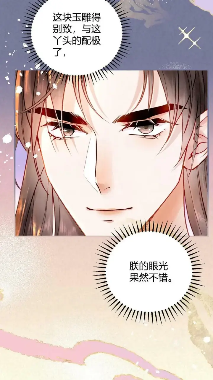 《娇娇贵妃手段高，皇帝不经撩》第102话 朕眼光真好图26