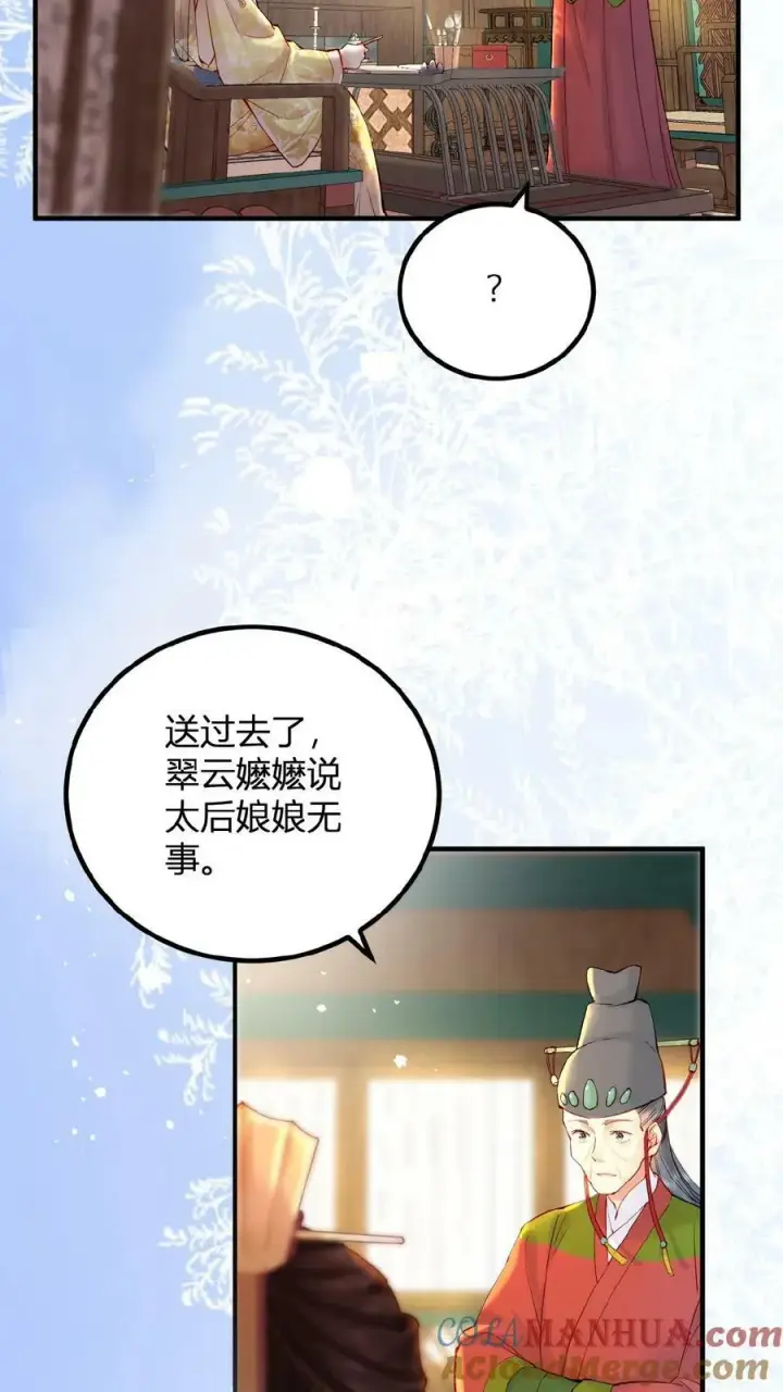 《娇娇贵妃手段高，皇帝不经撩》第102话 朕眼光真好图3