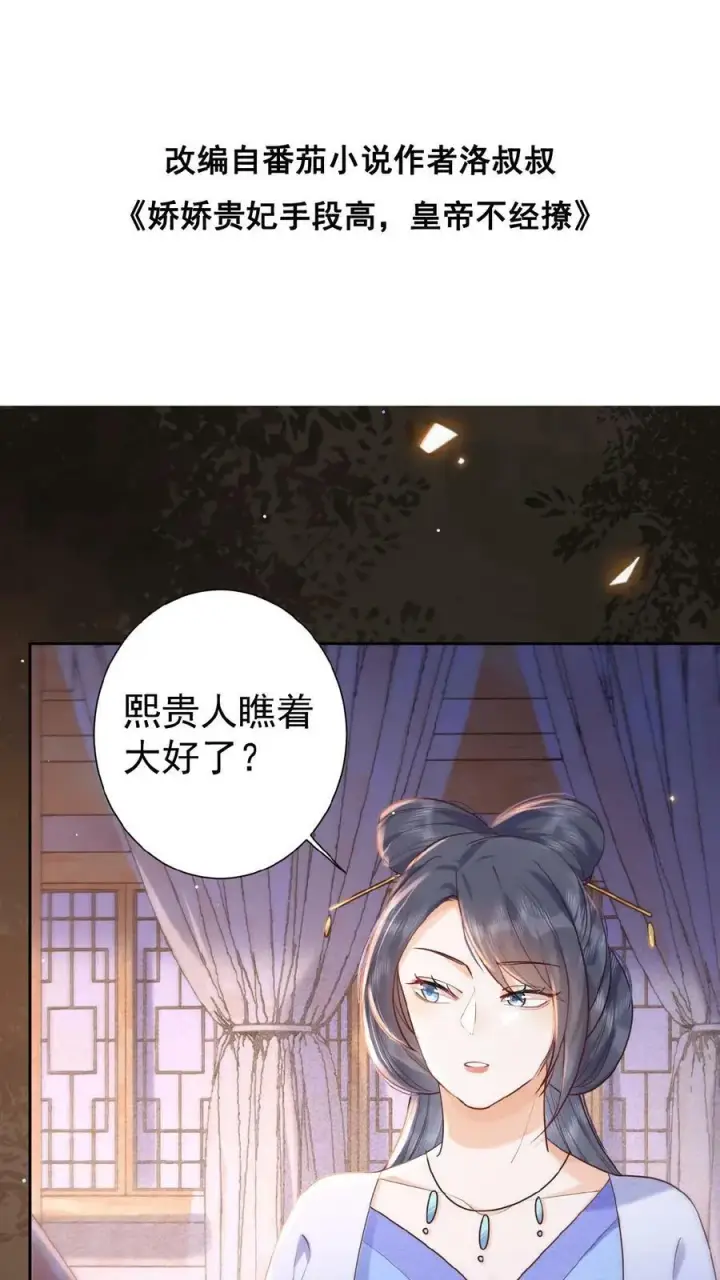 《娇娇贵妃手段高，皇帝不经撩》第102话 朕眼光真好图30