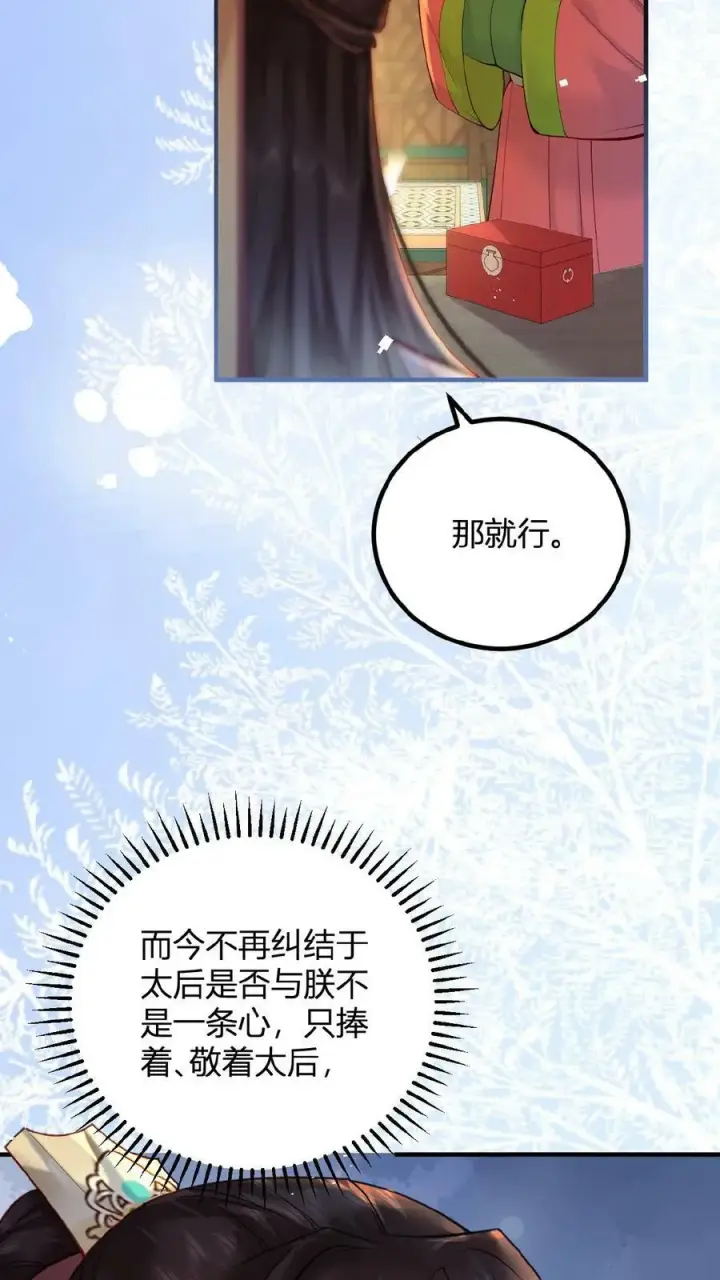 《娇娇贵妃手段高，皇帝不经撩》第102话 朕眼光真好图4