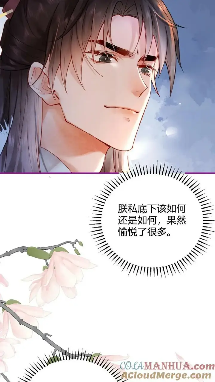 《娇娇贵妃手段高，皇帝不经撩》第102话 朕眼光真好图5