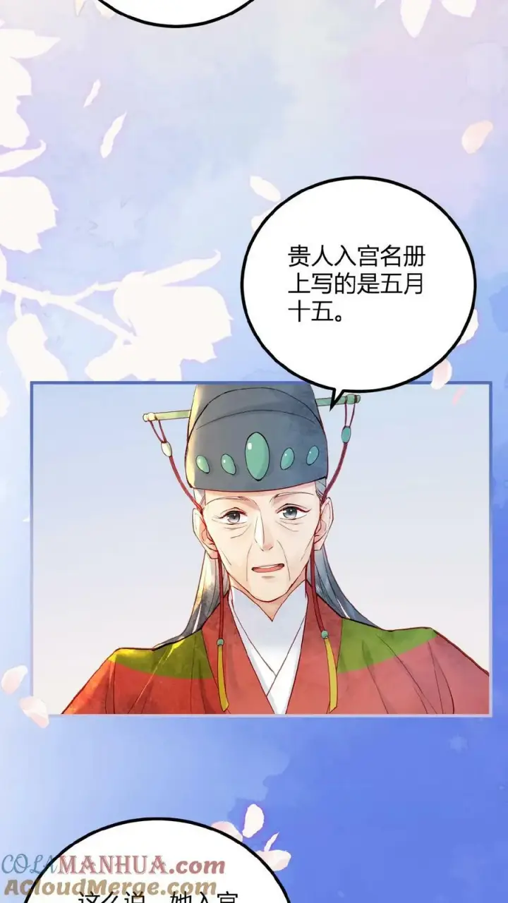《娇娇贵妃手段高，皇帝不经撩》第102话 朕眼光真好图7