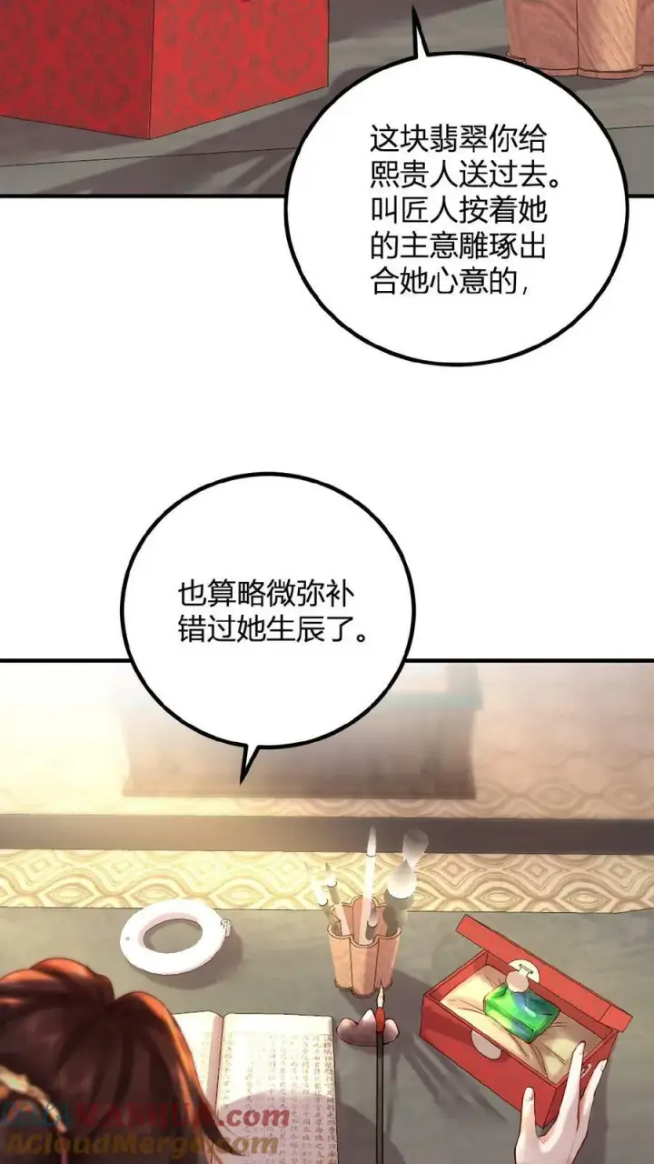 《娇娇贵妃手段高，皇帝不经撩》第102话 朕眼光真好图9