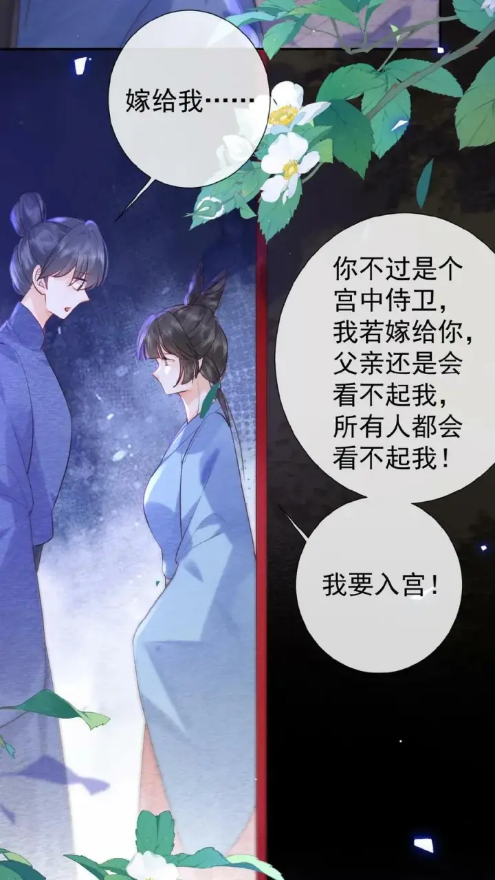 《娇娇贵妃手段高，皇帝不经撩》第103话 决绝图26