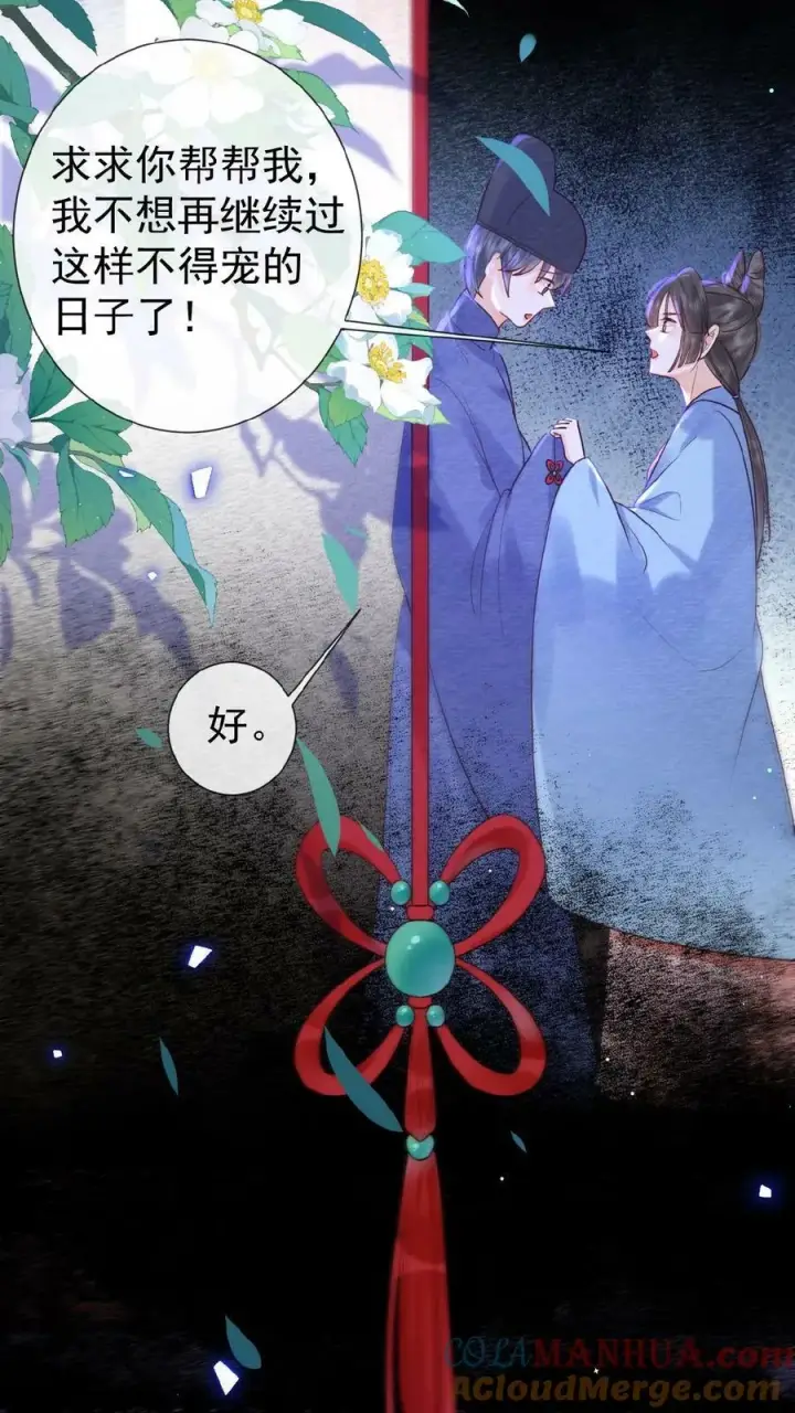 《娇娇贵妃手段高，皇帝不经撩》第103话 决绝图27