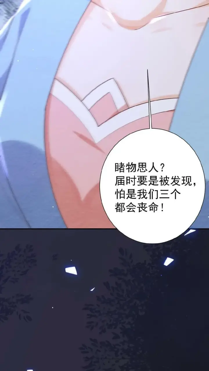 《娇娇贵妃手段高，皇帝不经撩》第103话 决绝图32