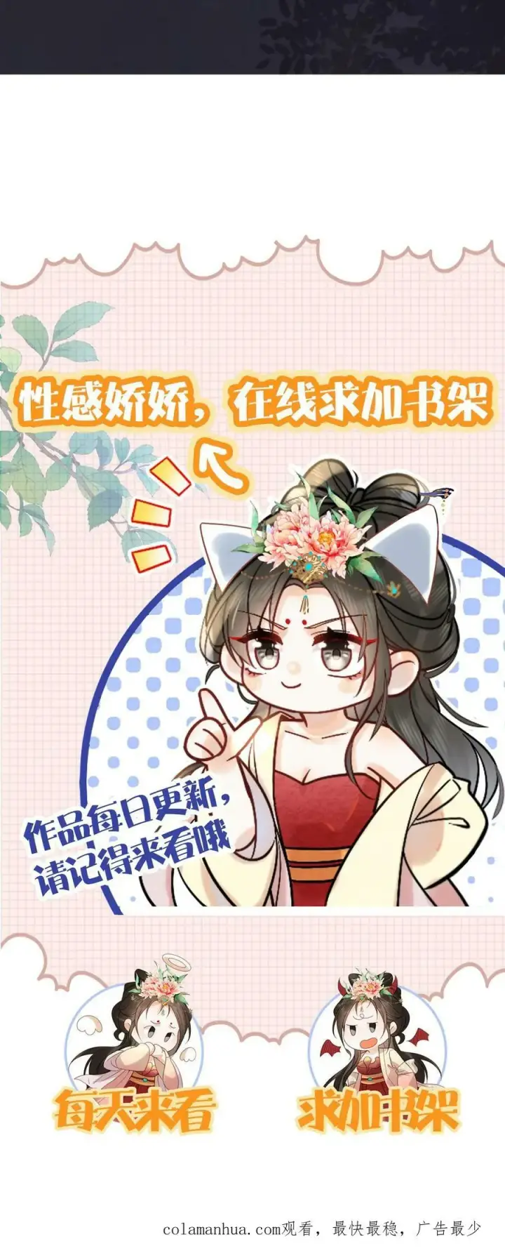 《娇娇贵妃手段高，皇帝不经撩》第103话 决绝图34
