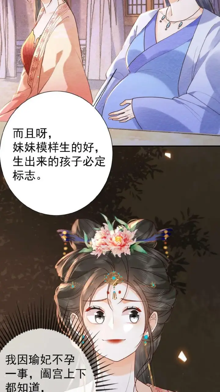 《娇娇贵妃手段高，皇帝不经撩》第103话 决绝图6