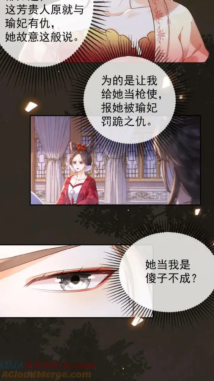 《娇娇贵妃手段高，皇帝不经撩》第103话 决绝图7