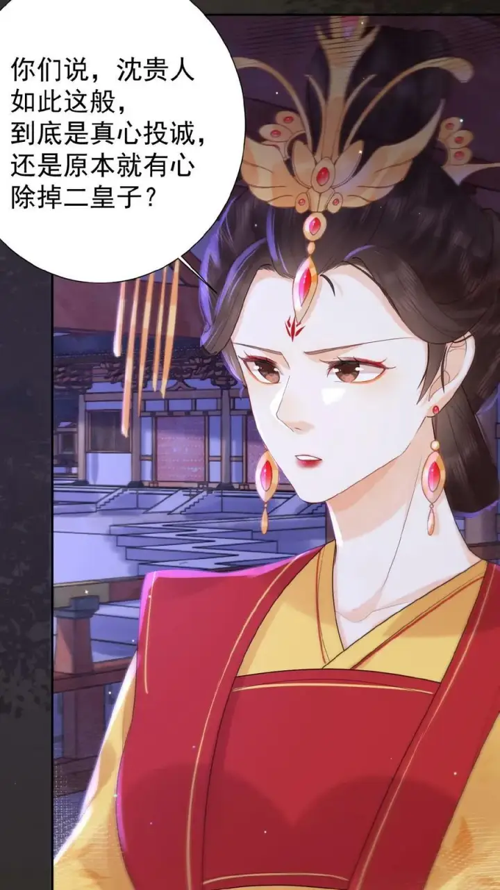 《娇娇贵妃手段高，皇帝不经撩》第104话 投名状图10