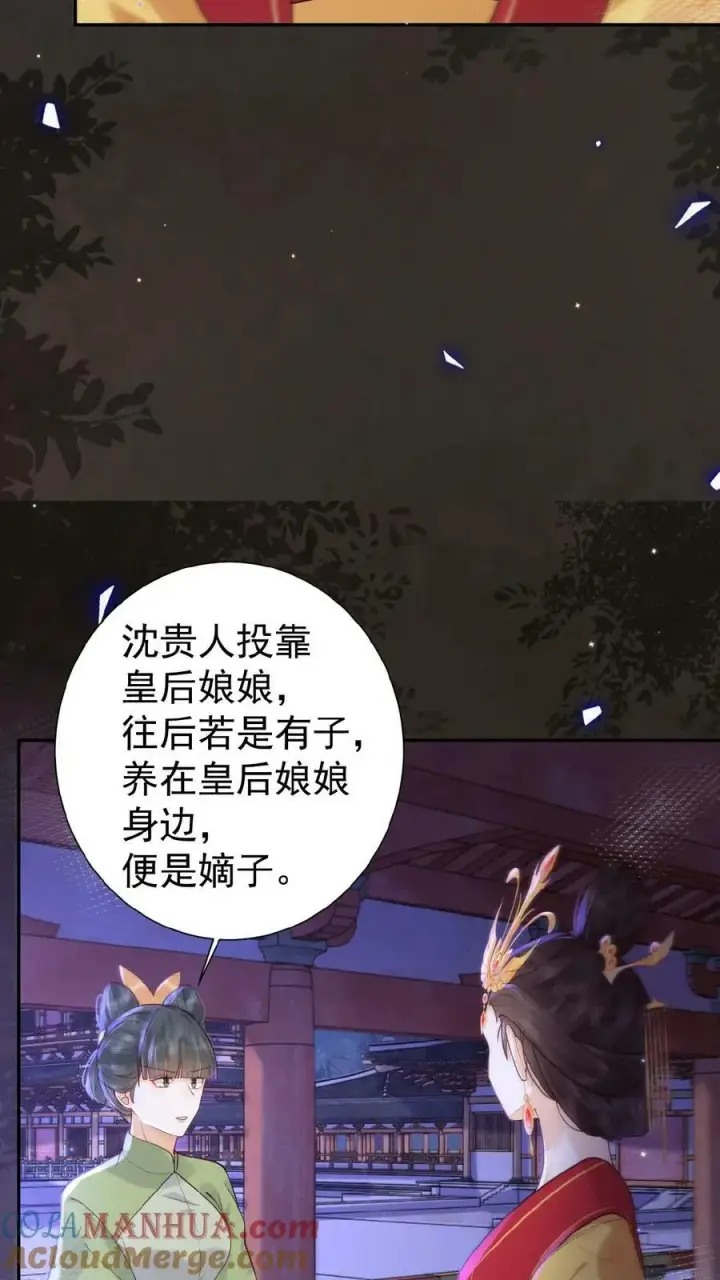 《娇娇贵妃手段高，皇帝不经撩》第104话 投名状图11