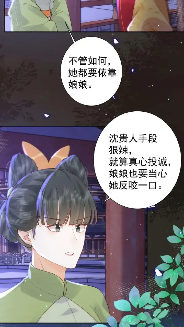 《娇娇贵妃手段高，皇帝不经撩》第104话 投名状图12