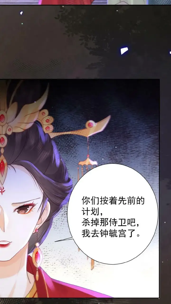 《娇娇贵妃手段高，皇帝不经撩》第104话 投名状图14
