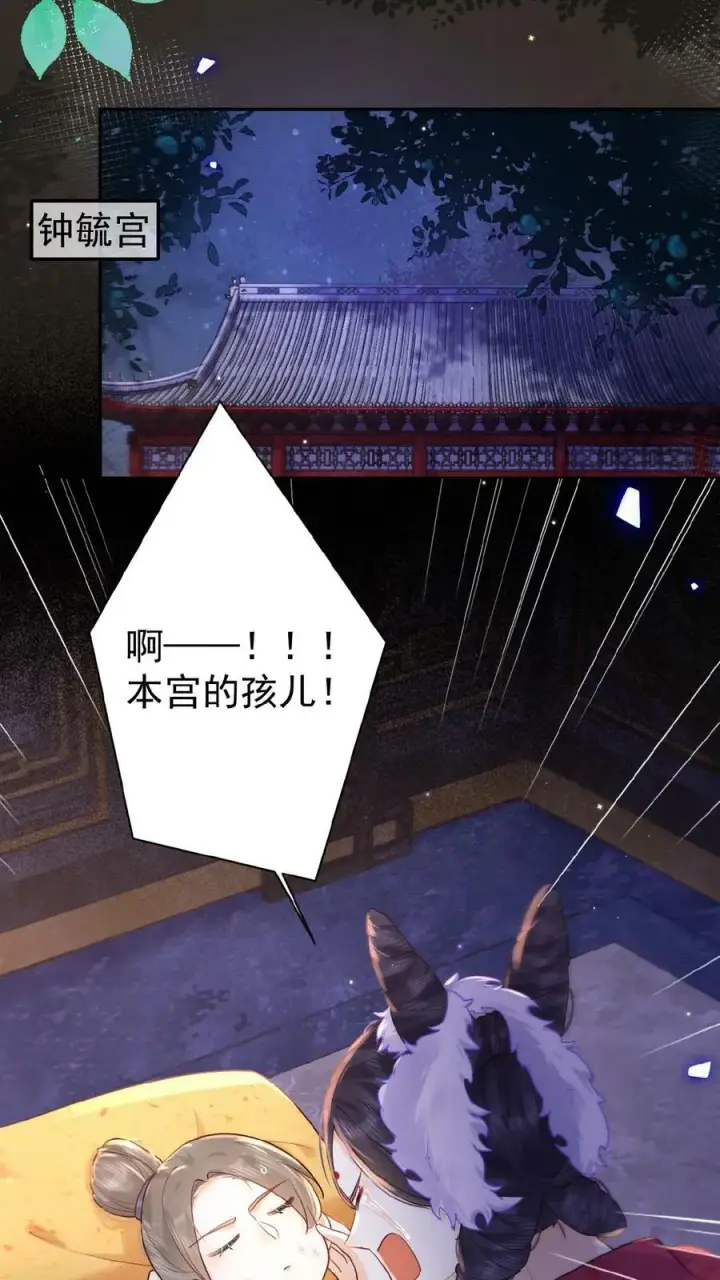 《娇娇贵妃手段高，皇帝不经撩》第104话 投名状图16