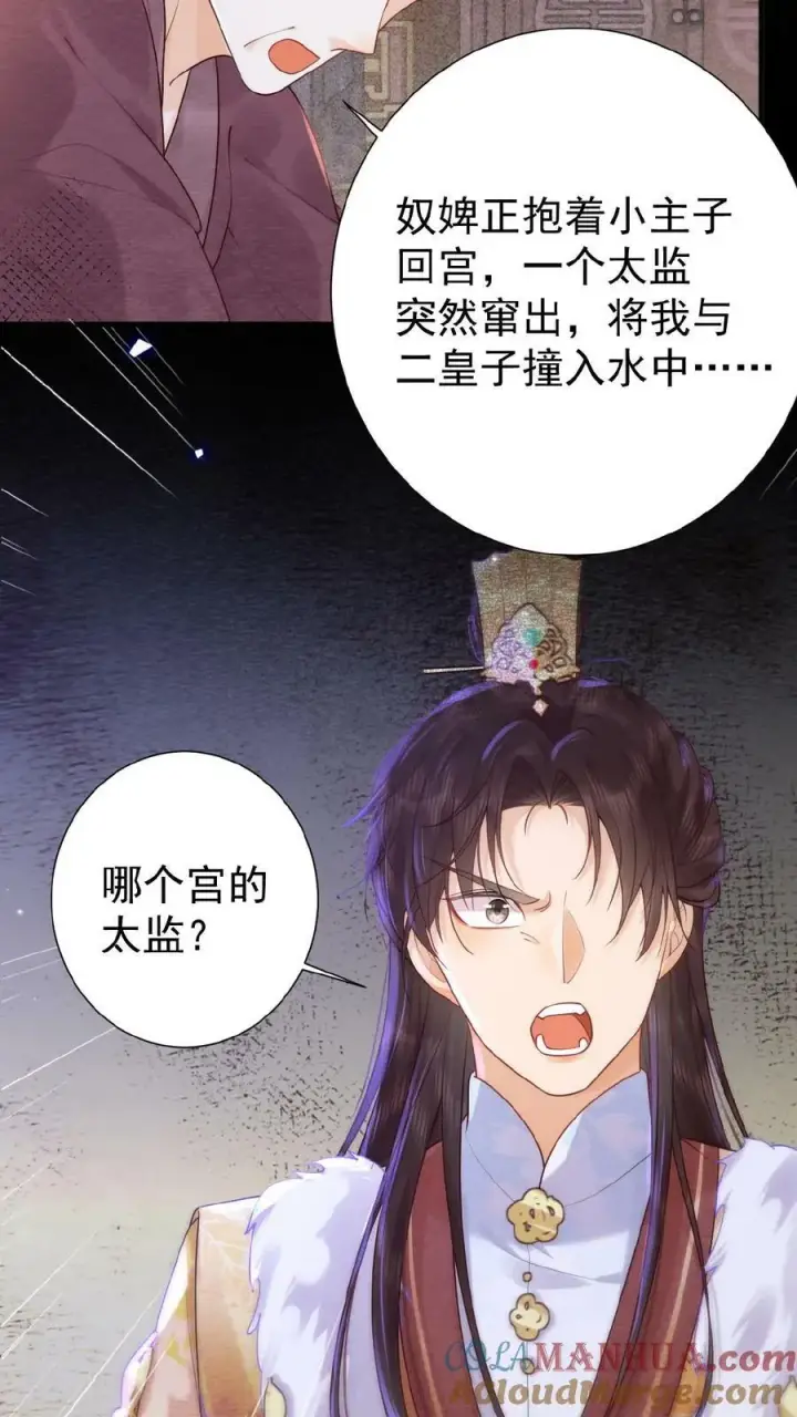 《娇娇贵妃手段高，皇帝不经撩》第104话 投名状图21