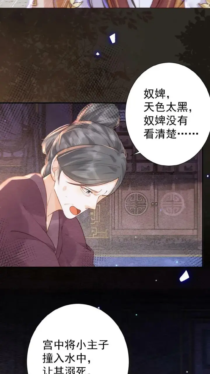 《娇娇贵妃手段高，皇帝不经撩》第104话 投名状图22