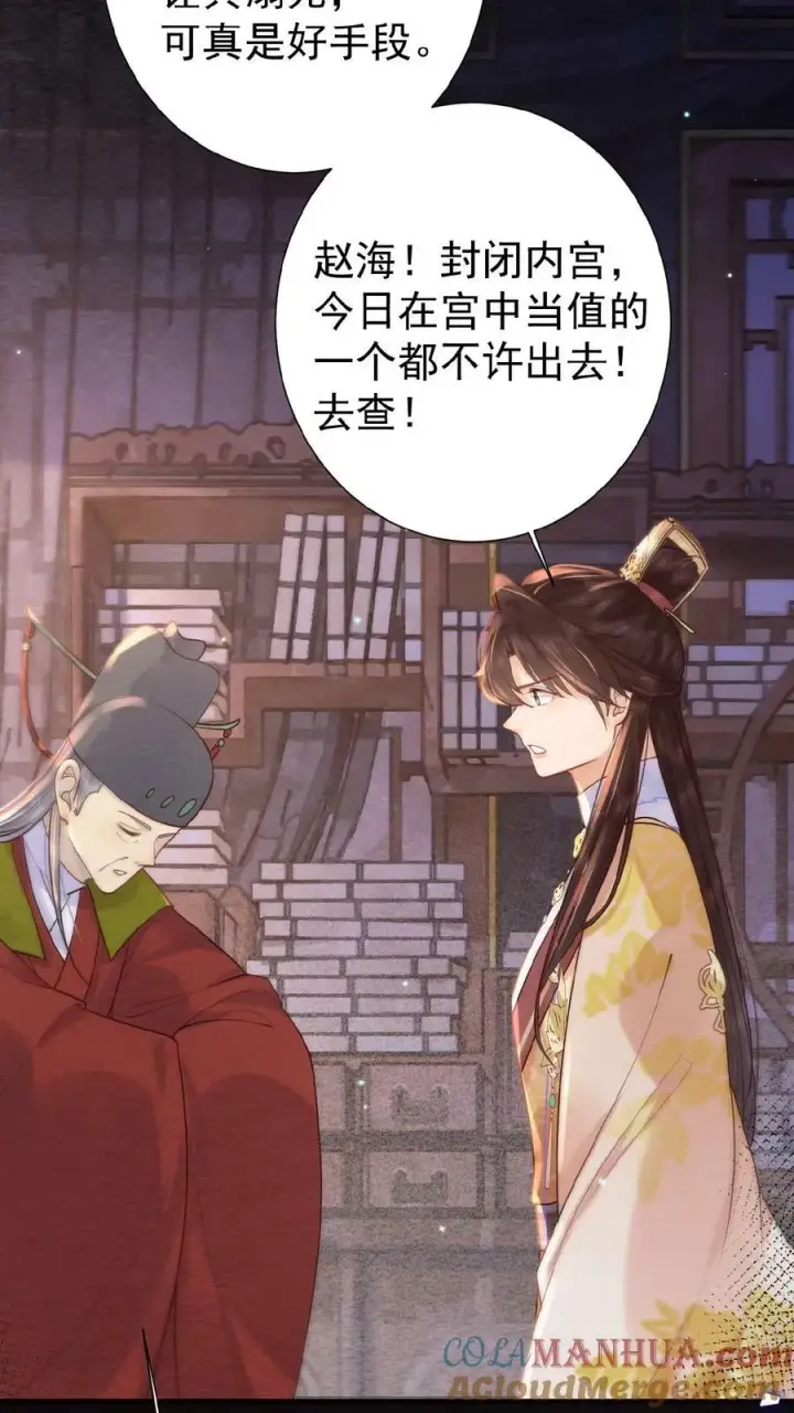 《娇娇贵妃手段高，皇帝不经撩》第104话 投名状图23