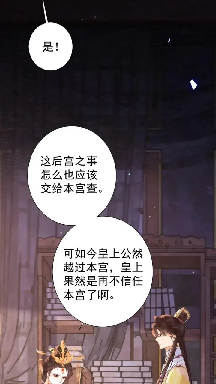 《娇娇贵妃手段高，皇帝不经撩》第104话 投名状图24