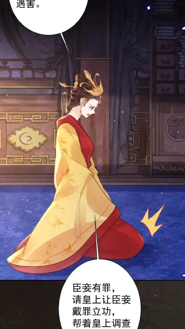 《娇娇贵妃手段高，皇帝不经撩》第104话 投名状图26