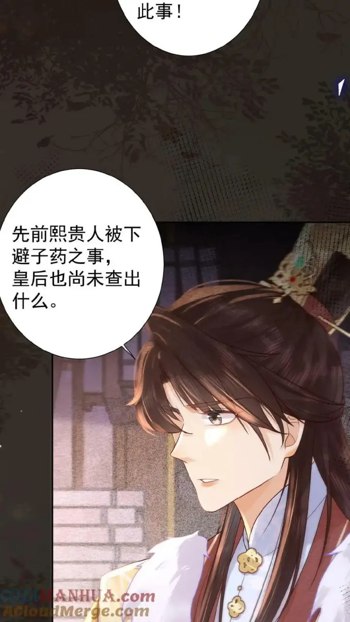 《娇娇贵妃手段高，皇帝不经撩》第104话 投名状图27