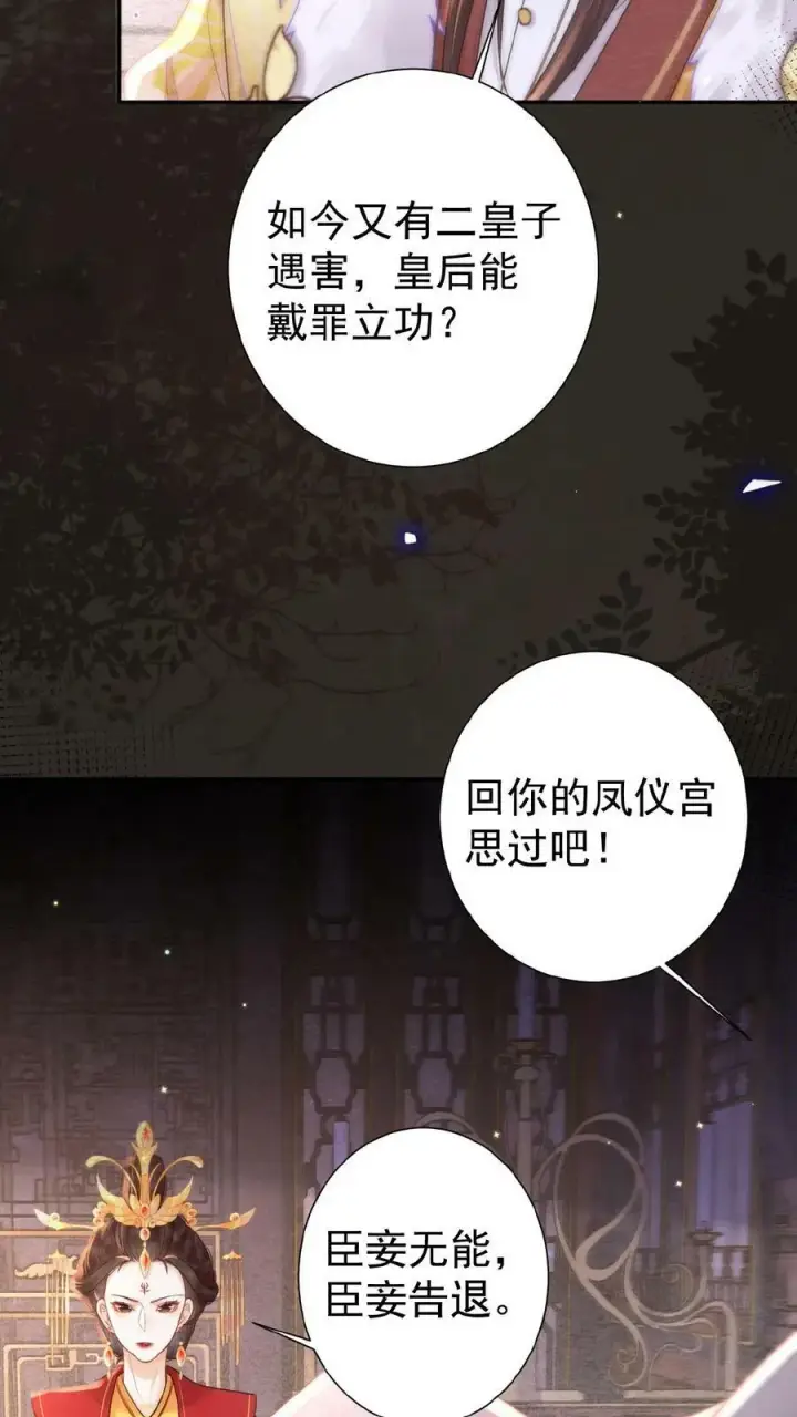 《娇娇贵妃手段高，皇帝不经撩》第104话 投名状图28