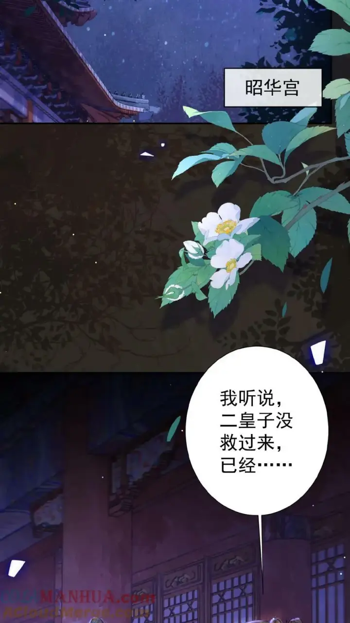 《娇娇贵妃手段高，皇帝不经撩》第104话 投名状图31