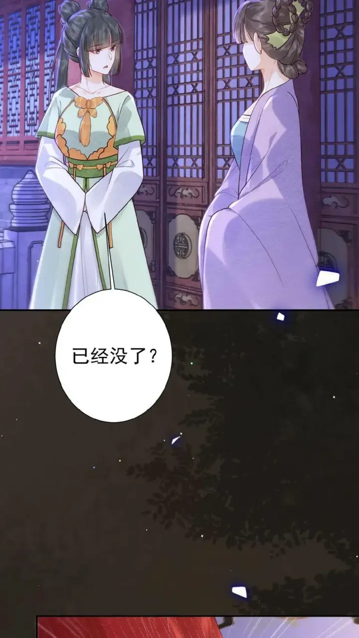 《娇娇贵妃手段高，皇帝不经撩》第104话 投名状图32