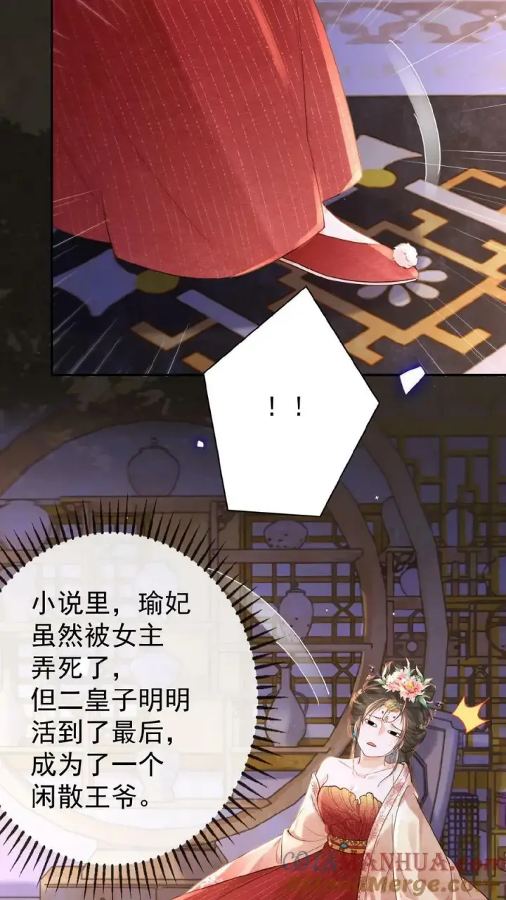 《娇娇贵妃手段高，皇帝不经撩》第104话 投名状图33