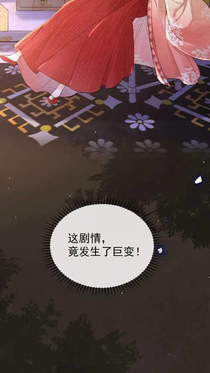 《娇娇贵妃手段高，皇帝不经撩》第104话 投名状图34