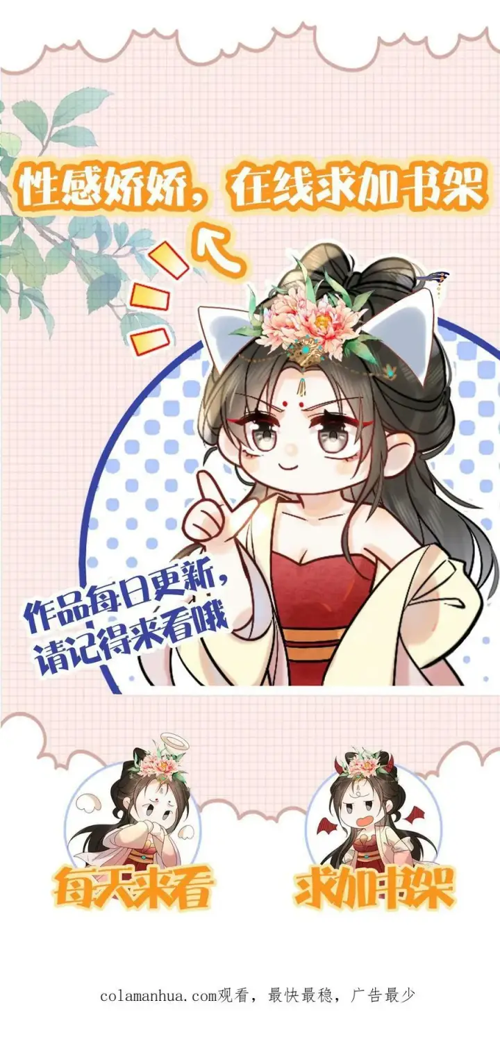 《娇娇贵妃手段高，皇帝不经撩》第104话 投名状图36