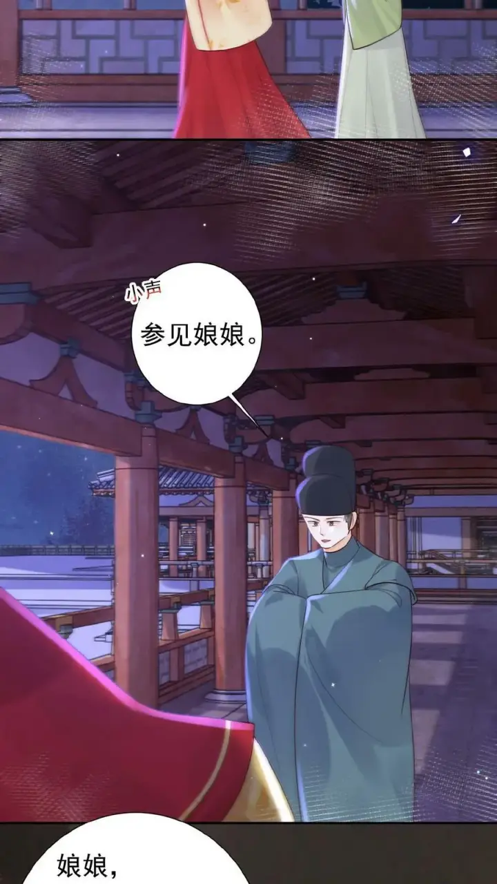 《娇娇贵妃手段高，皇帝不经撩》第104话 投名状图4