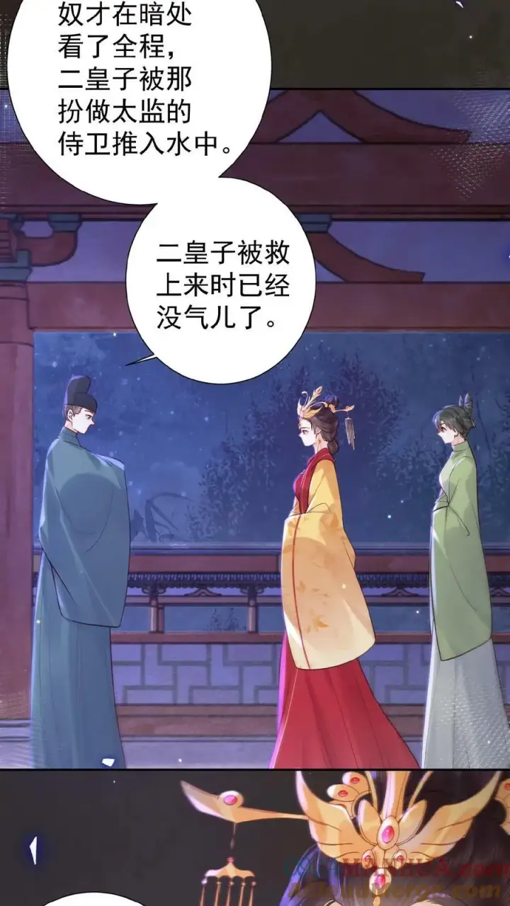《娇娇贵妃手段高，皇帝不经撩》第104话 投名状图5