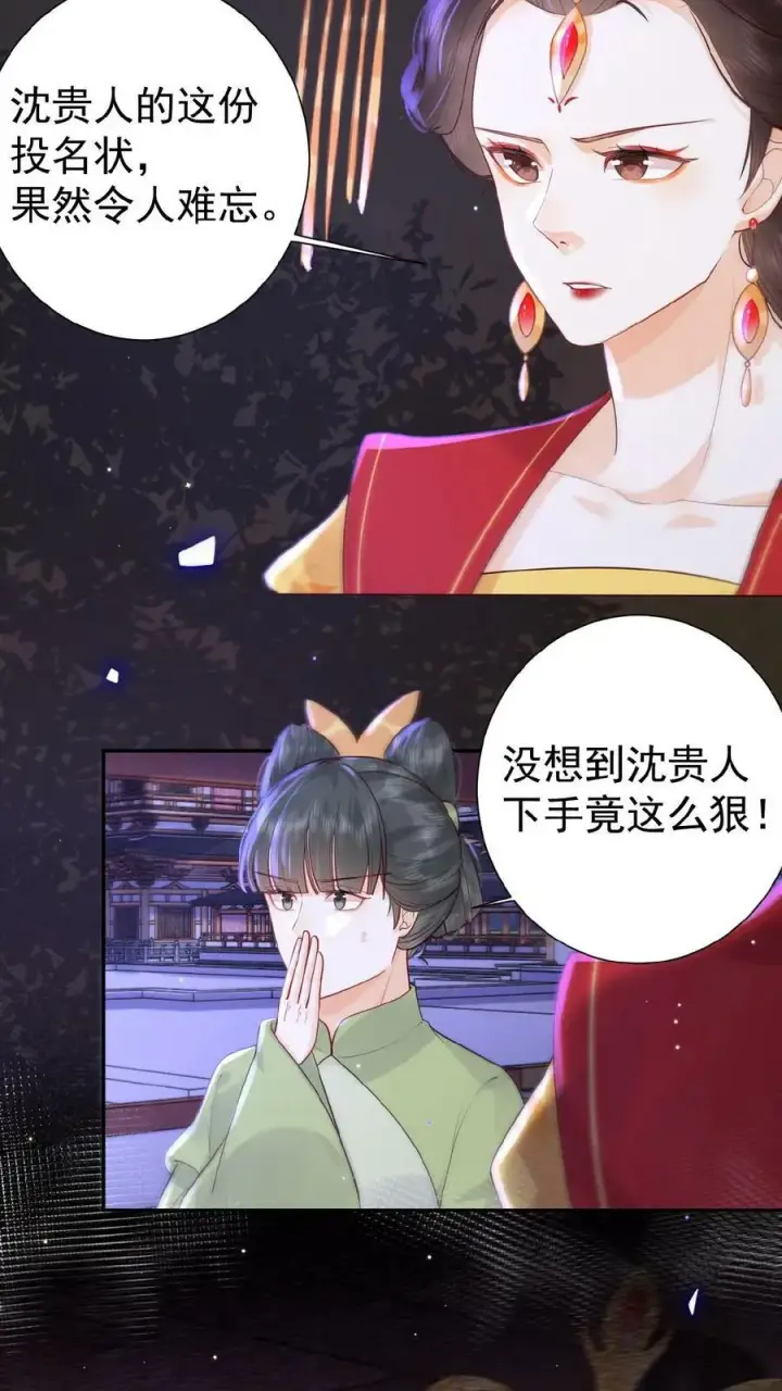 《娇娇贵妃手段高，皇帝不经撩》第104话 投名状图6