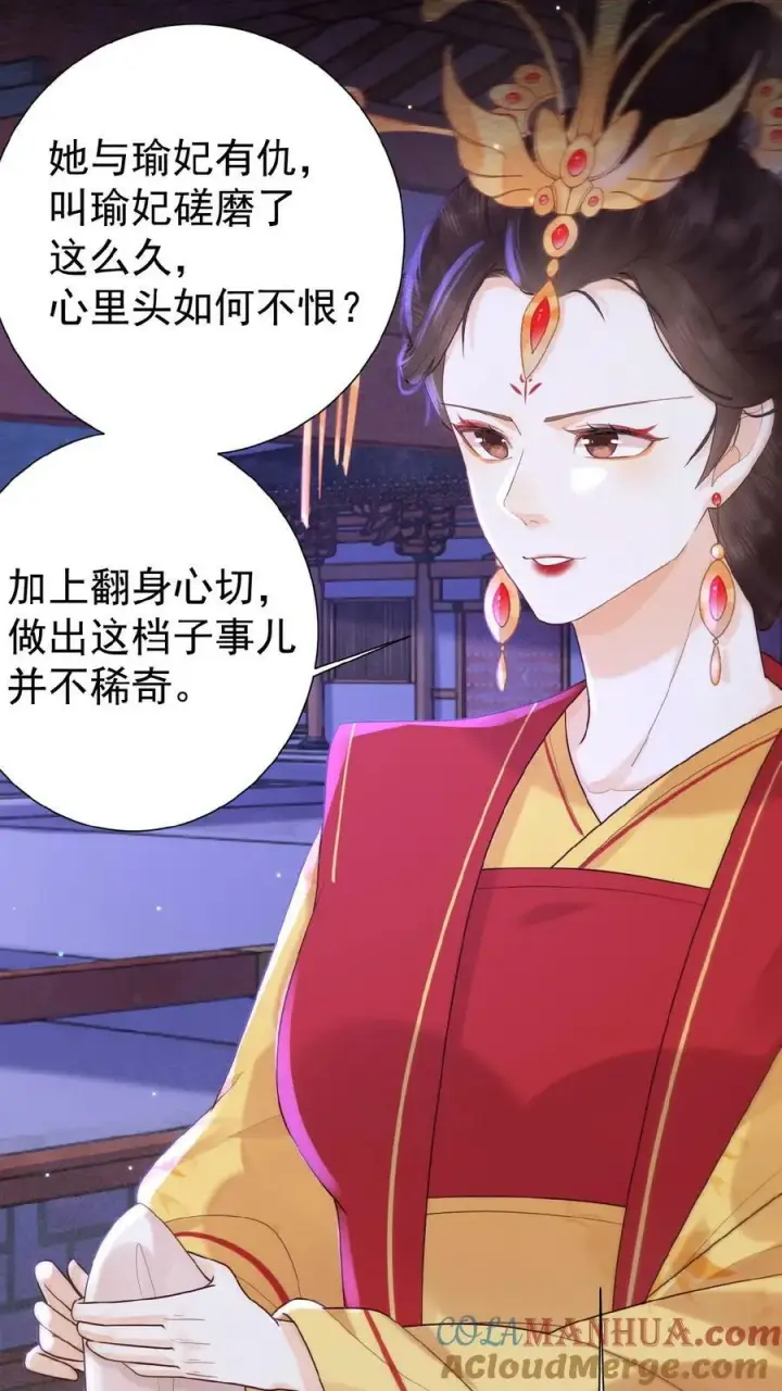 《娇娇贵妃手段高，皇帝不经撩》第104话 投名状图7