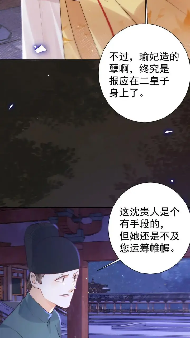 《娇娇贵妃手段高，皇帝不经撩》第104话 投名状图8