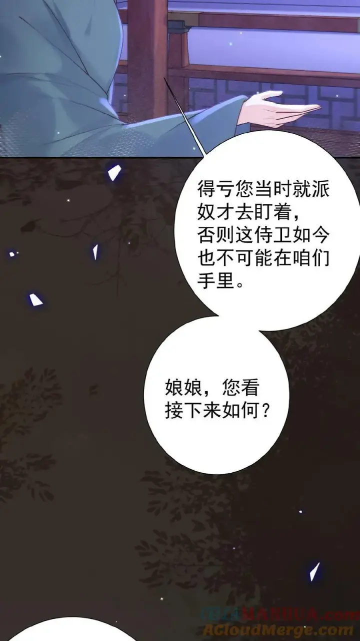 《娇娇贵妃手段高，皇帝不经撩》第104话 投名状图9